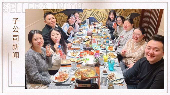 樂亭雅聚冬日宴，東錢湖畔味情濃
